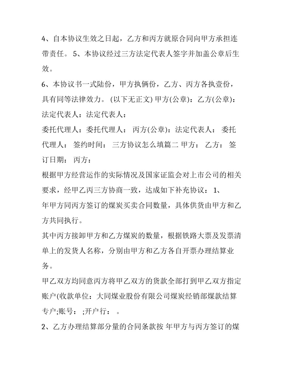 三方协议怎么填(20篇)_第2页