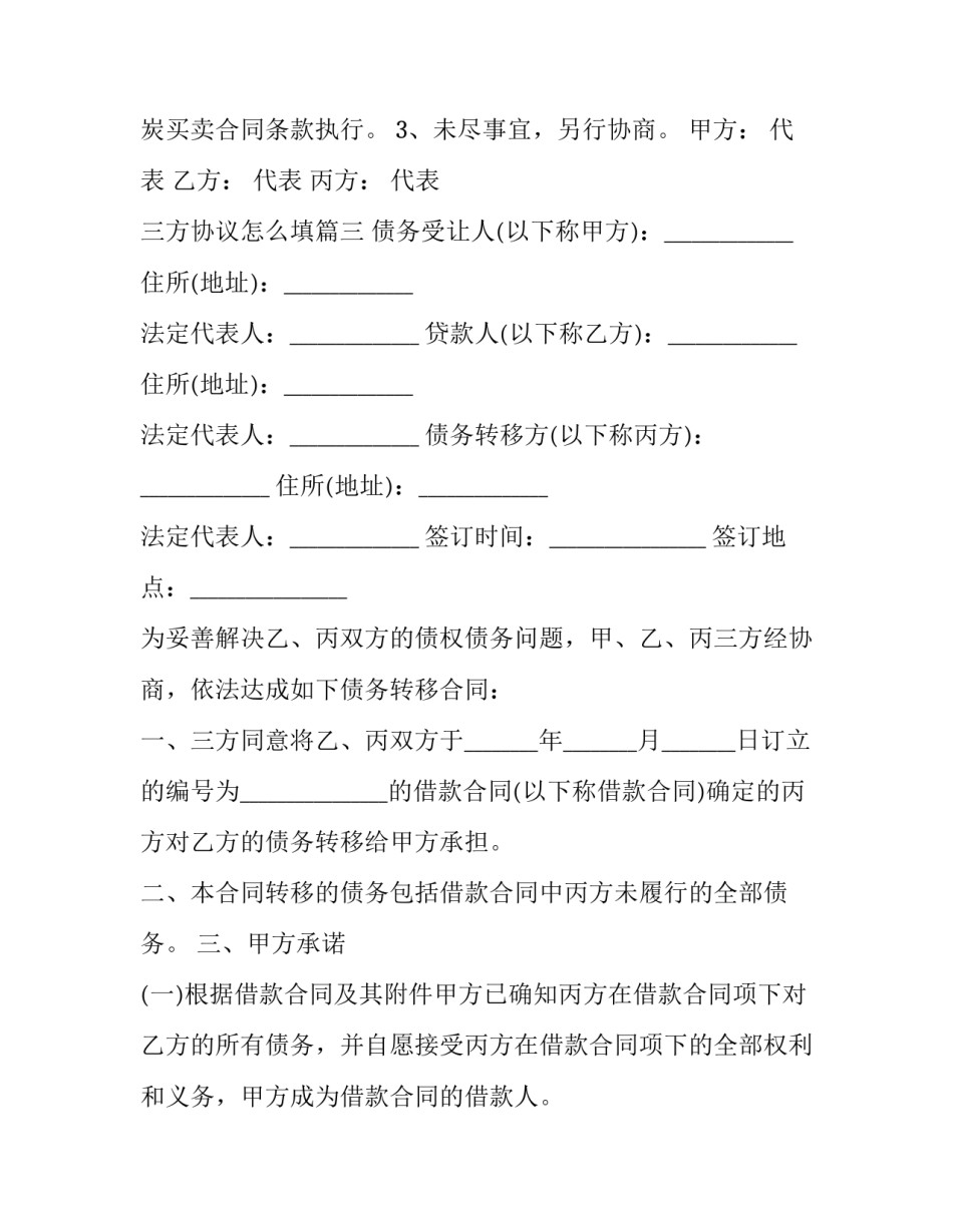 三方协议怎么填(20篇)_第3页