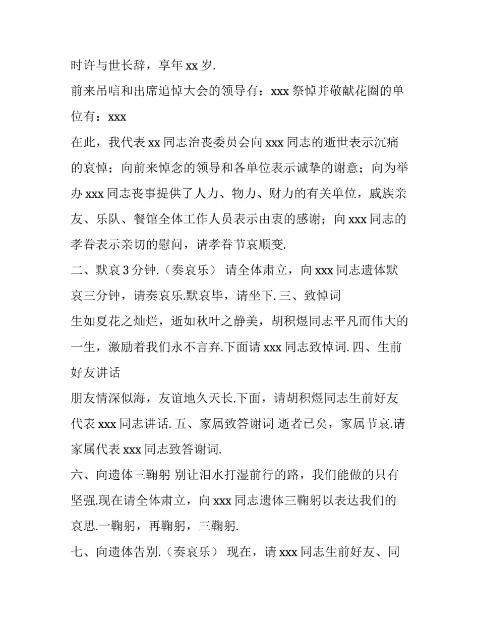 2023年职工追悼会主持词 致追悼会词(3篇)_第2页
