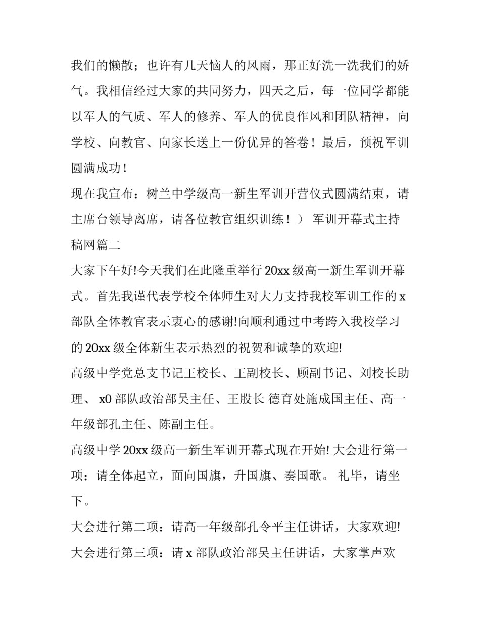 军训开幕式主持稿网(通用6篇)_第2页