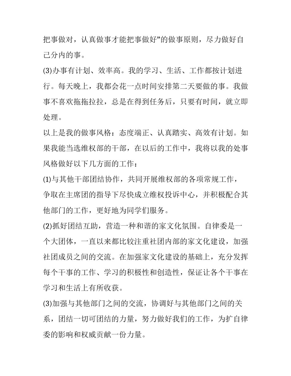 班上竞选演讲稿范文 竞选班上的发言稿(三篇)_第2页