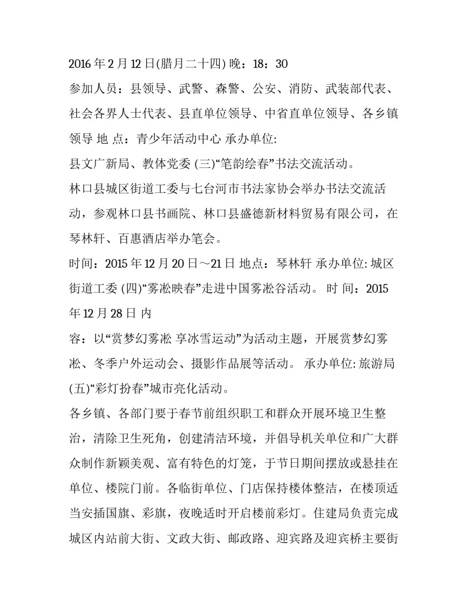 春节文体活动计划 春节文体活动计划书(六篇)_第2页