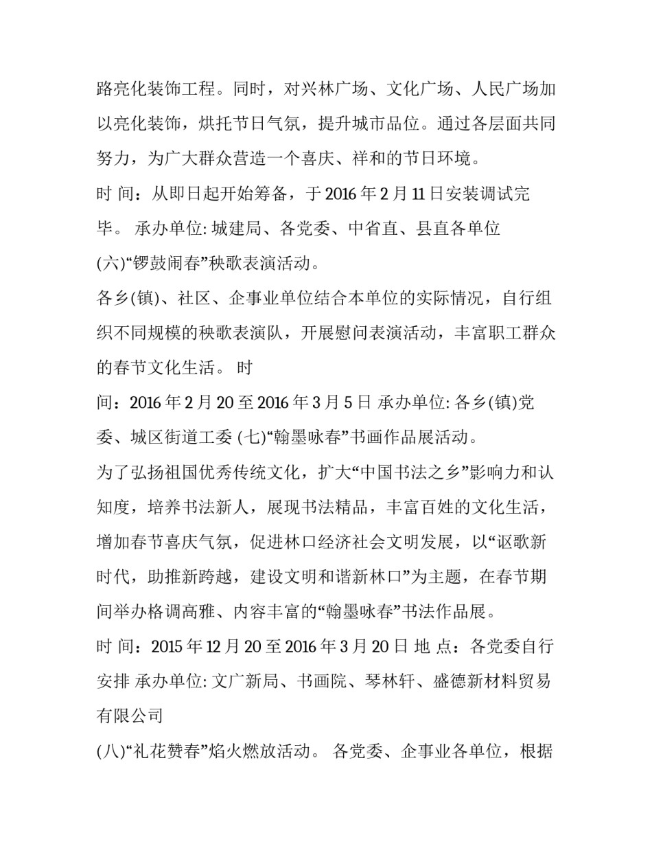 春节文体活动计划 春节文体活动计划书(六篇)_第3页
