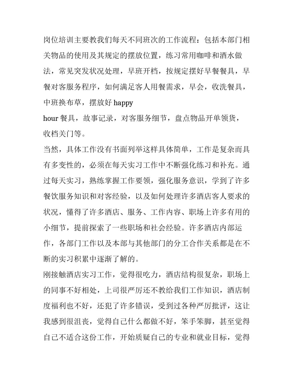 2023年办公室文员周报 酒店办公室实习周报告(精选5篇)_第2页