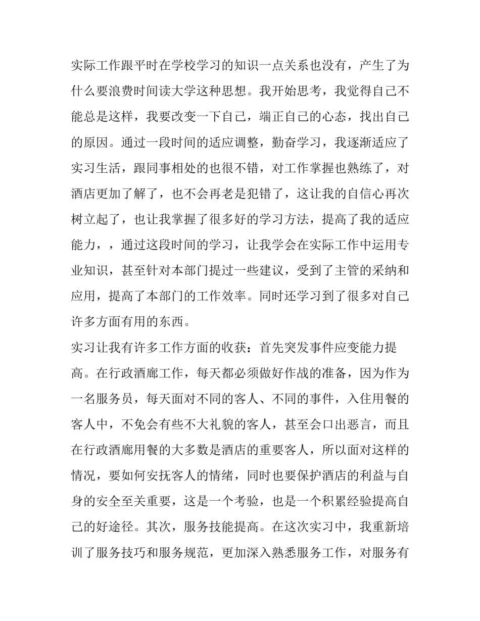 2023年办公室文员周报 酒店办公室实习周报告(精选5篇)_第3页