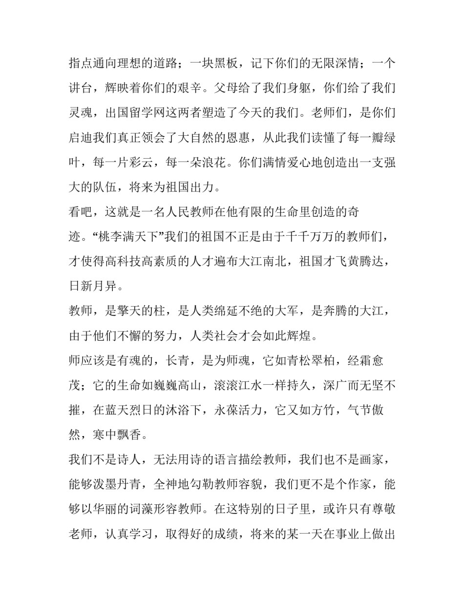 2023年教师节演讲稿感恩老师演讲稿200字 教师节讲话稿2023(四篇)_第2页