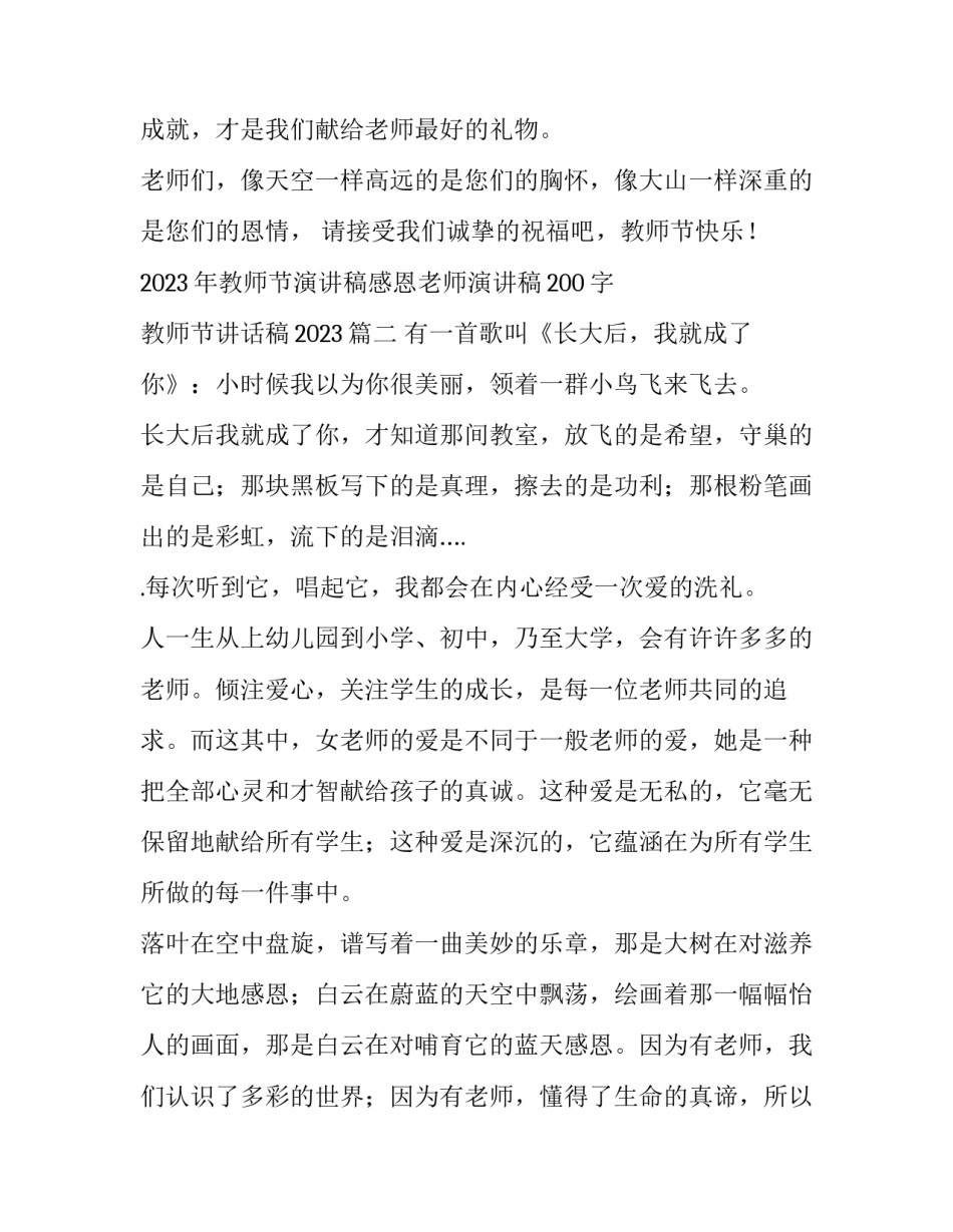 2023年教师节演讲稿感恩老师演讲稿200字 教师节讲话稿2023(四篇)_第3页