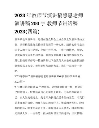 2023年教师节演讲稿感恩老师演讲稿200字 教师节讲话稿2023(四篇)