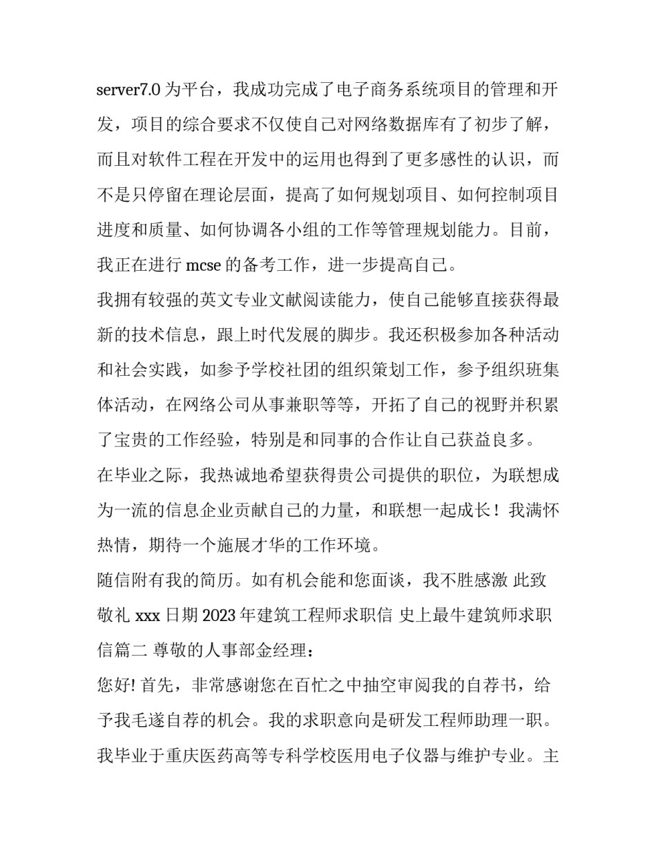 2023年建筑工程师求职信 史上最牛建筑师求职信(8篇)_第2页