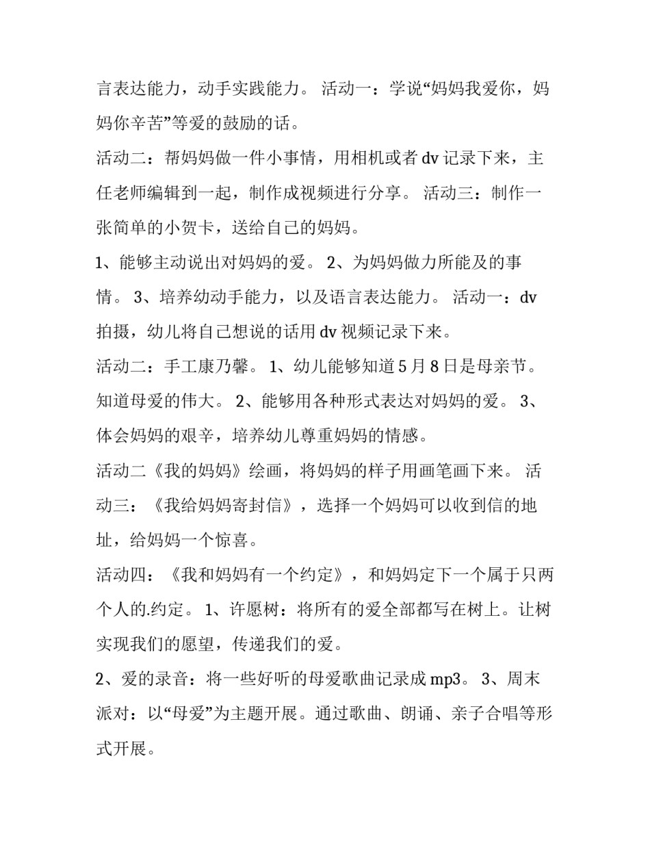 母亲节活动策划方案背景十网(大全9篇)_第2页