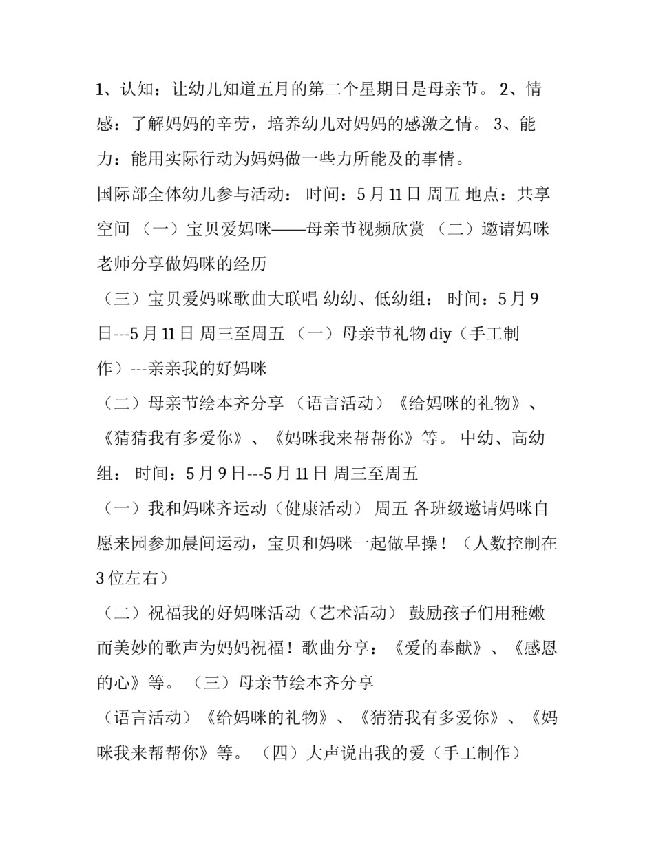 母亲节活动策划方案背景十网(大全9篇)_第3页