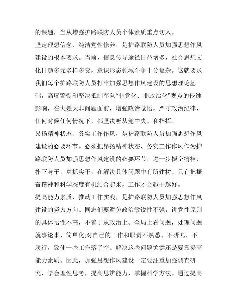 2023年铁路护路联防工作会议上的讲话内容 铁路护路联防工作会议讲话材料(优秀8篇)_第2页