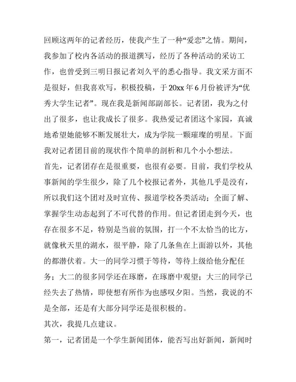 2023年班上竞选演讲稿三分钟 竞选班长演讲稿3分钟左右(3篇)_第2页