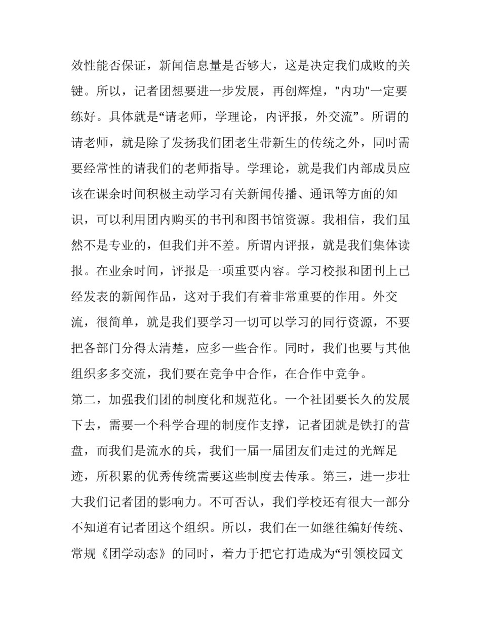 2023年班上竞选演讲稿三分钟 竞选班长演讲稿3分钟左右(3篇)_第3页