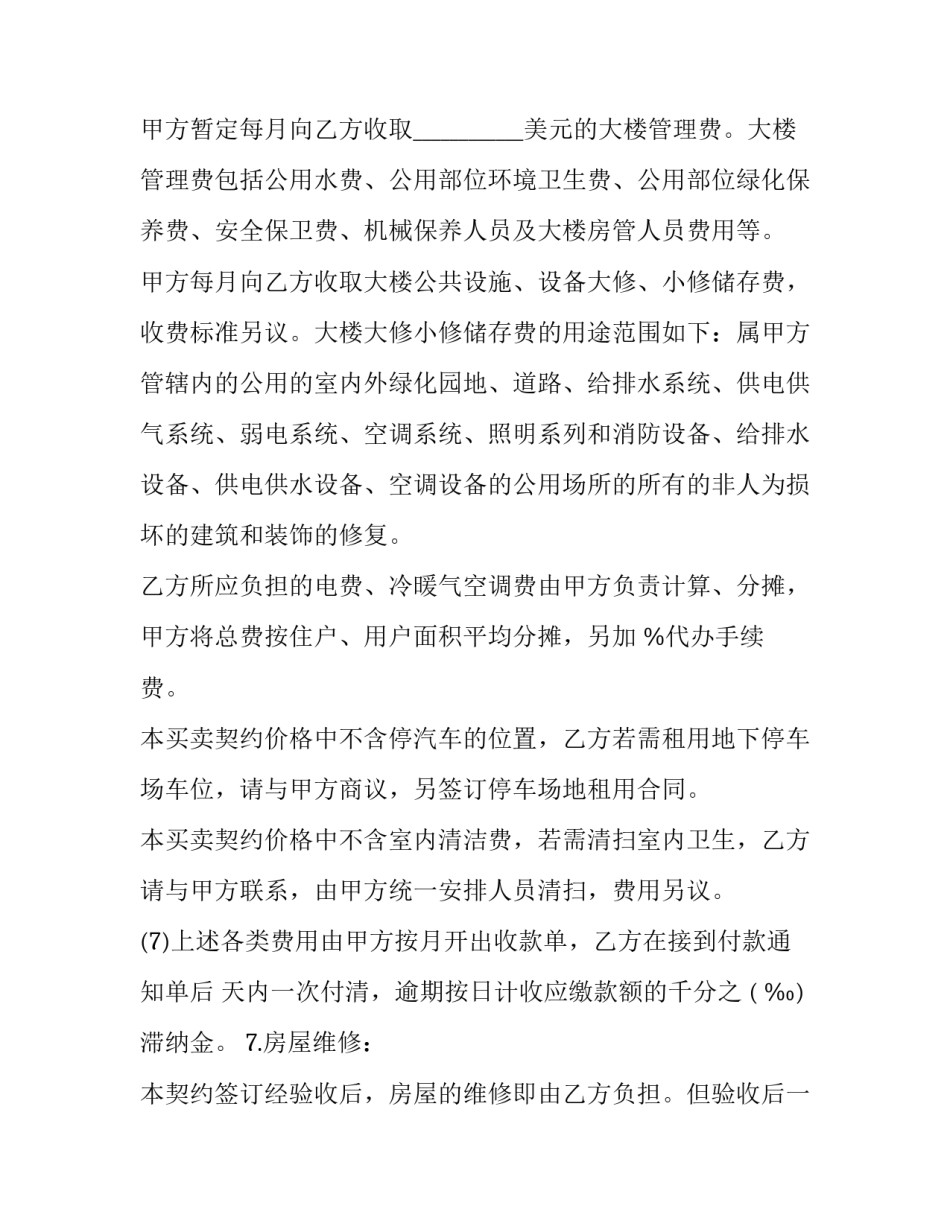 土地及房屋买卖合同 土地转让契约(23篇)_第3页