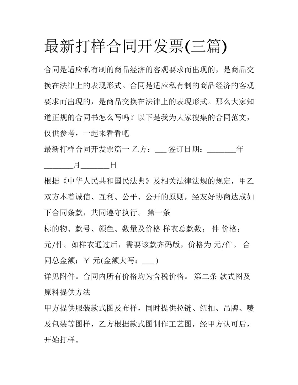 最新打样合同开发票(三篇)_第1页