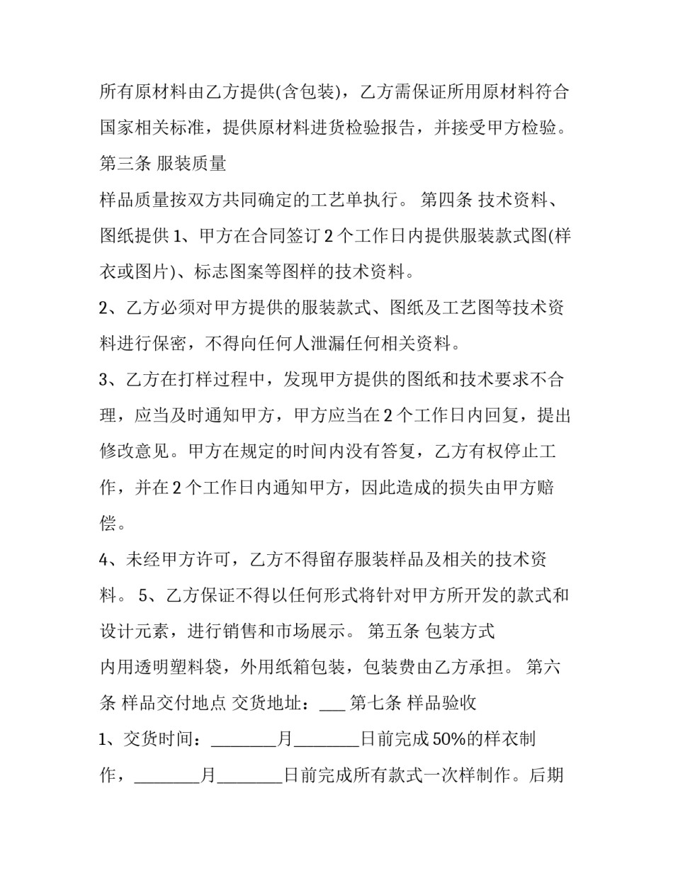 最新打样合同开发票(三篇)_第2页