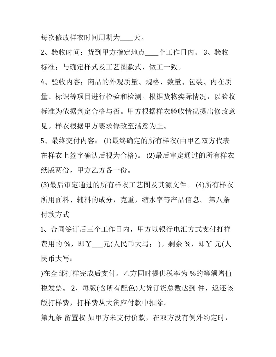 最新打样合同开发票(三篇)_第3页