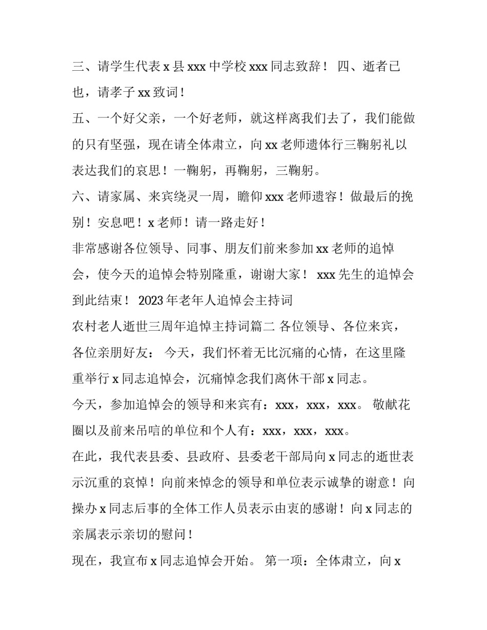 2023年老年人追悼会主持词 农村老人逝世三周年追悼主持词(3篇)_第2页