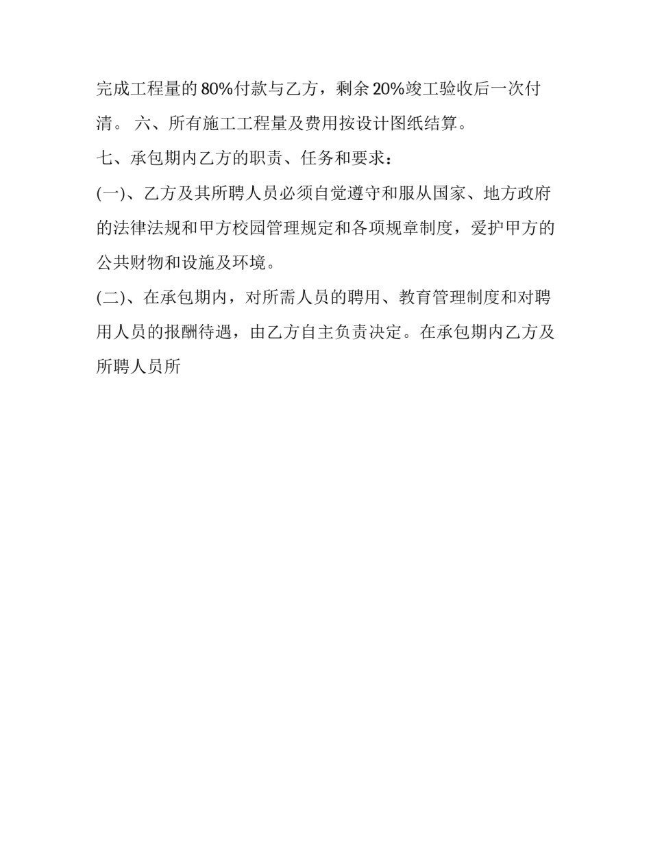 最新工程劳动合同(21篇)_第2页