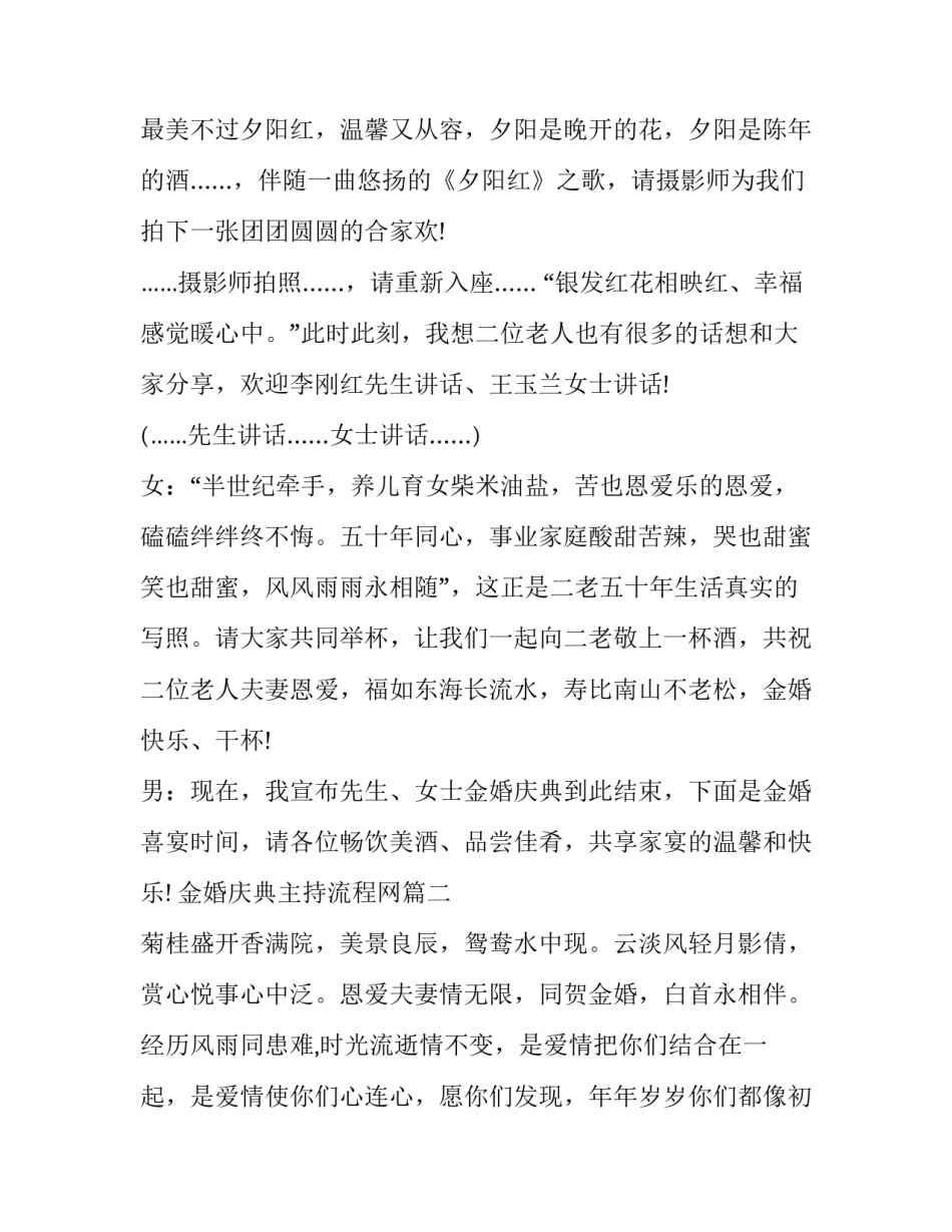 最新金婚庆典主持流程网 金婚庆典主持人主持词(模板5篇)_第3页