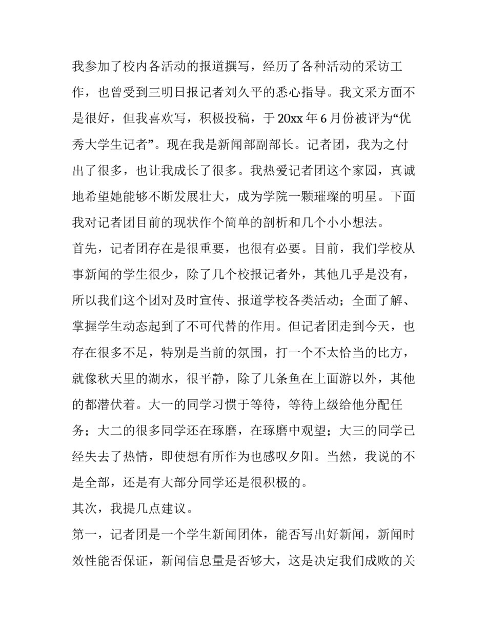 班上竞选演讲稿怎么写 竞选班委会的演讲稿怎么写(3篇)_第2页