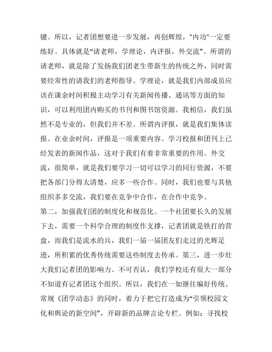 班上竞选演讲稿怎么写 竞选班委会的演讲稿怎么写(3篇)_第3页