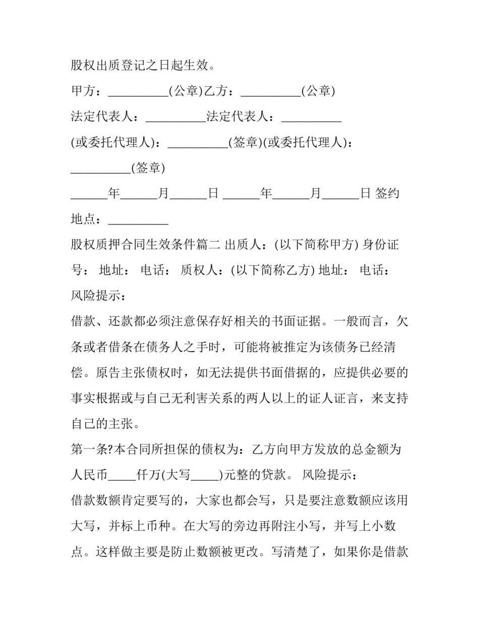 股权质押合同生效条件(12篇)_第3页