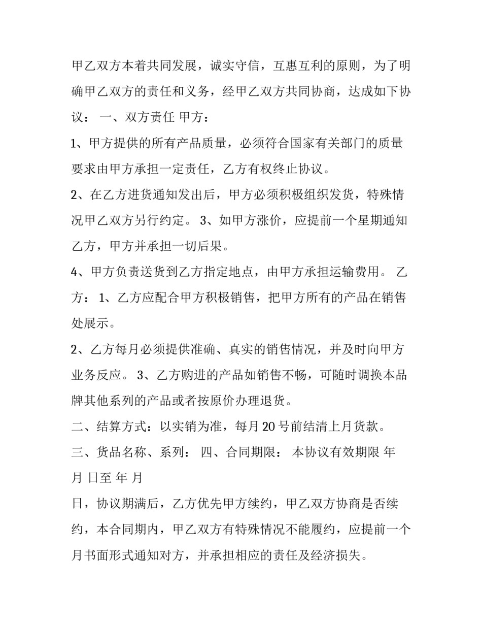 散装白酒购销合同 定制白酒购销合同(二十篇)_第3页