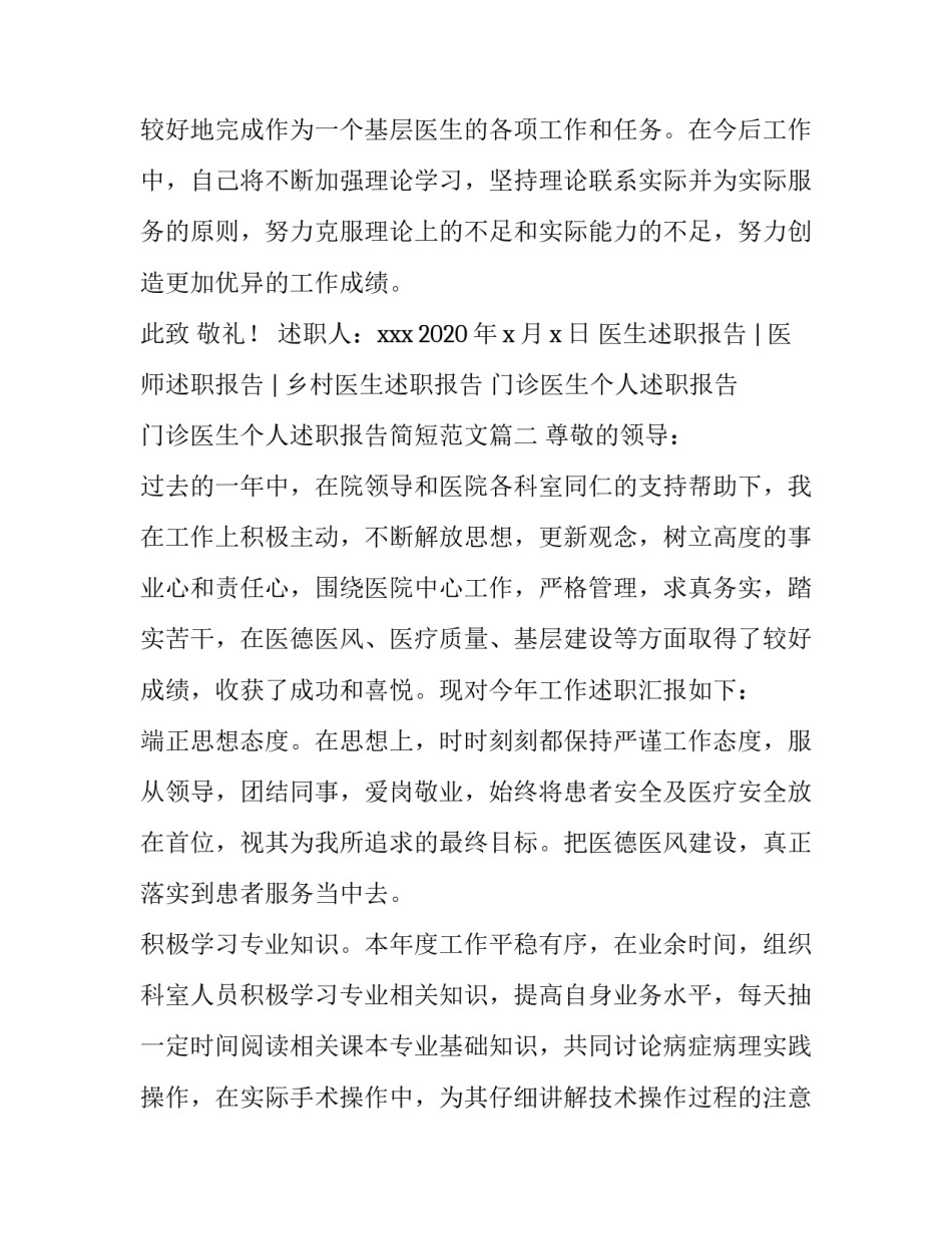 门诊医生个人述职报告 门诊医生个人述职报告简短范文(3篇)_第2页