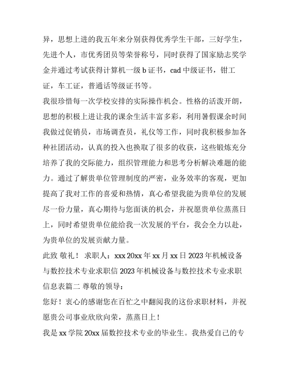 2023年机械设备与数控技术专业求职信 2023年机械设备与数控技术专业求职信息表(15篇)_第2页