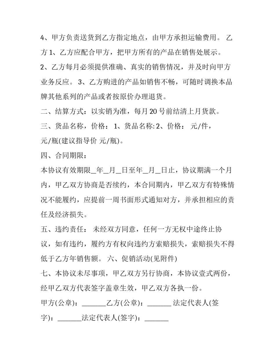 最新白酒购销合同书 白酒购销合同(二十四篇)_第2页