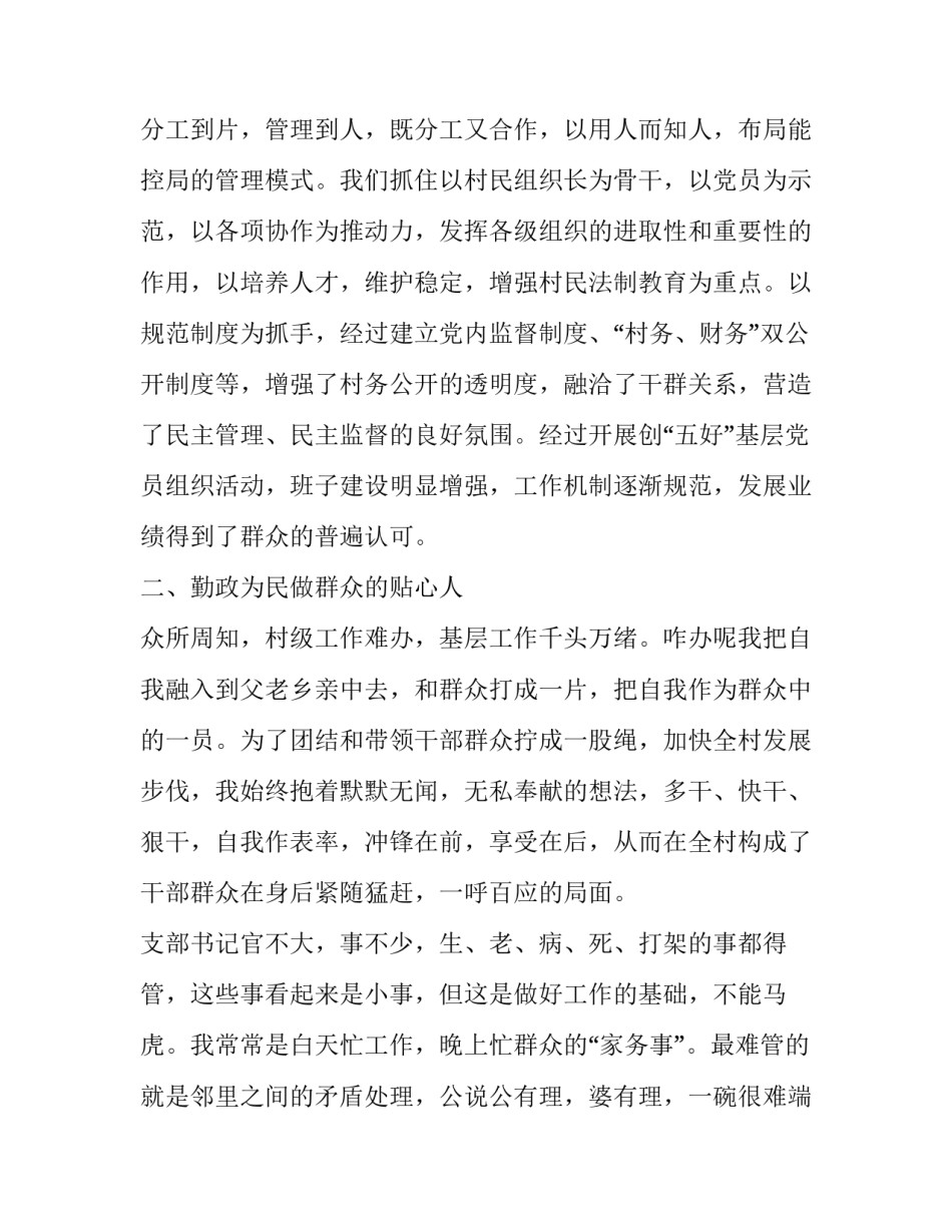 村书记的述职报告全文 简短又精辟的村书记述职报告(五篇)_第2页