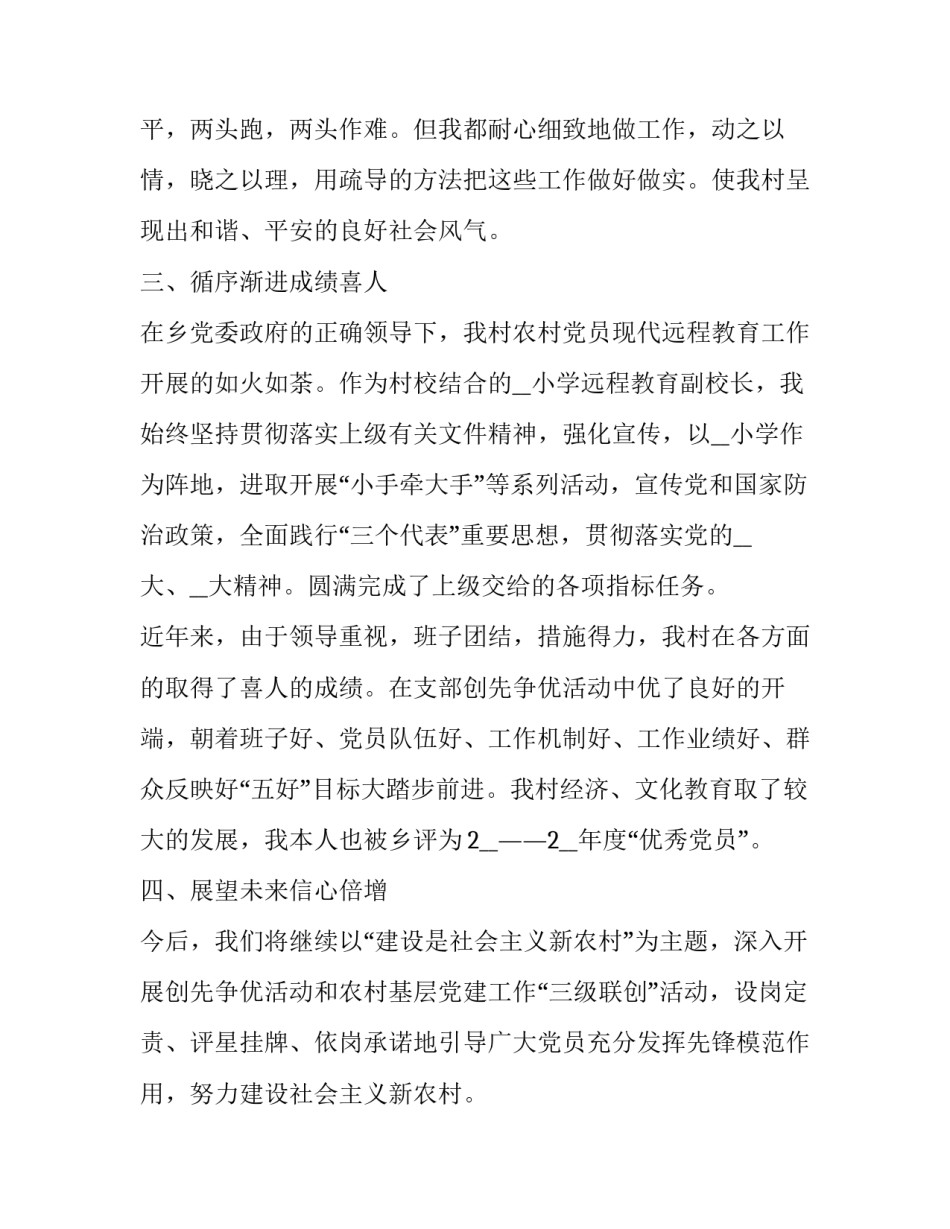 村书记的述职报告全文 简短又精辟的村书记述职报告(五篇)_第3页