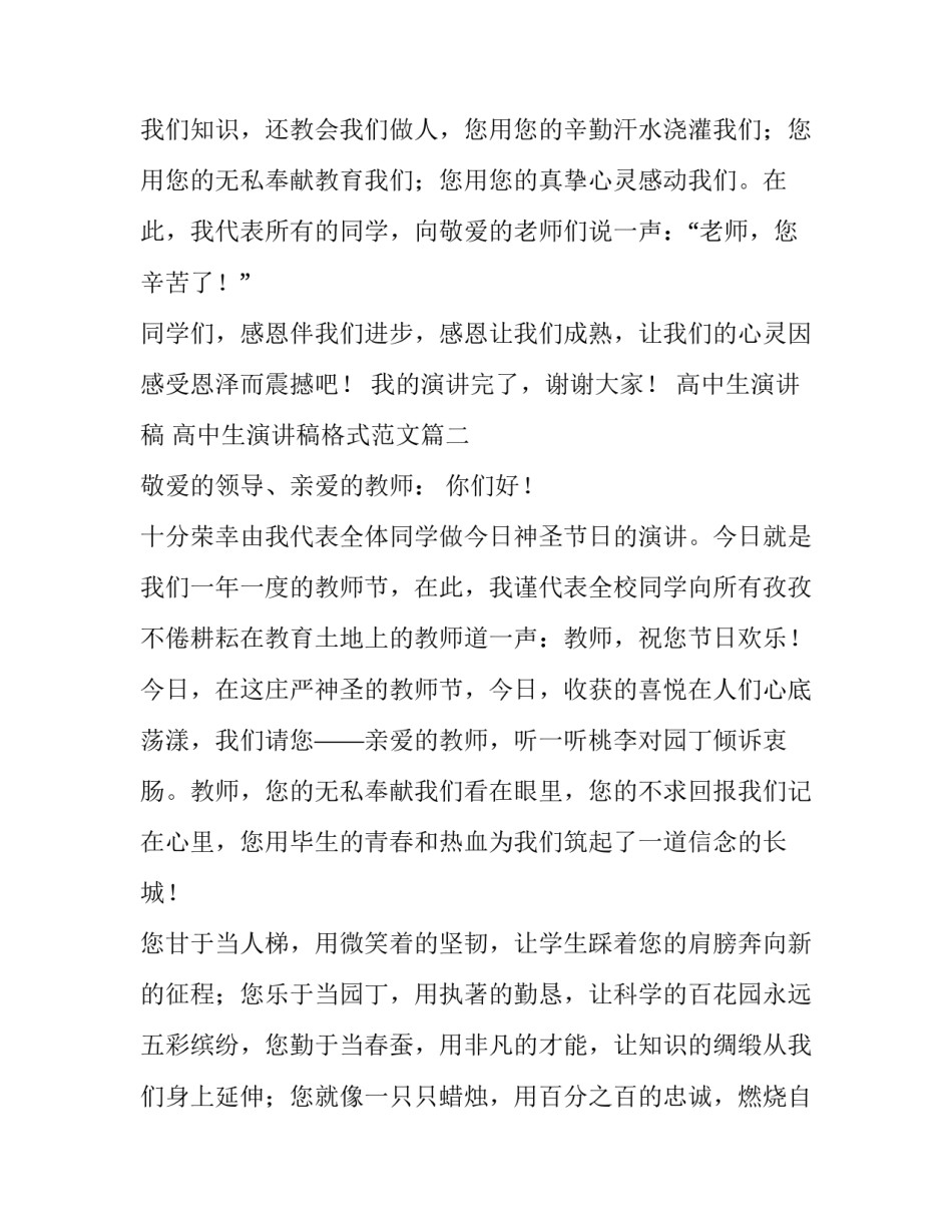 高中生演讲稿 高中生演讲稿格式范文(五篇)_第3页