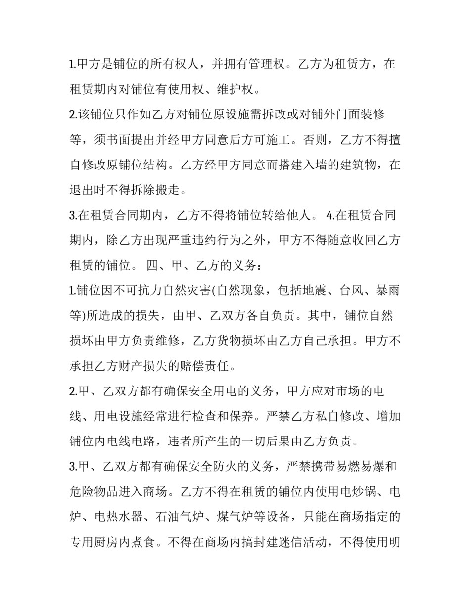 最新商铺合同怎么签(21篇)_第2页