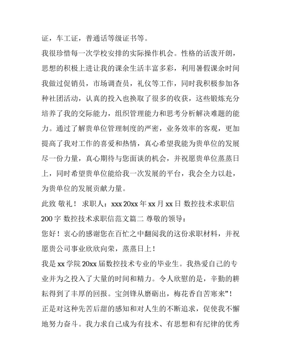 数控技术求职信200字 数控技术求职信范文(十五篇)_第2页