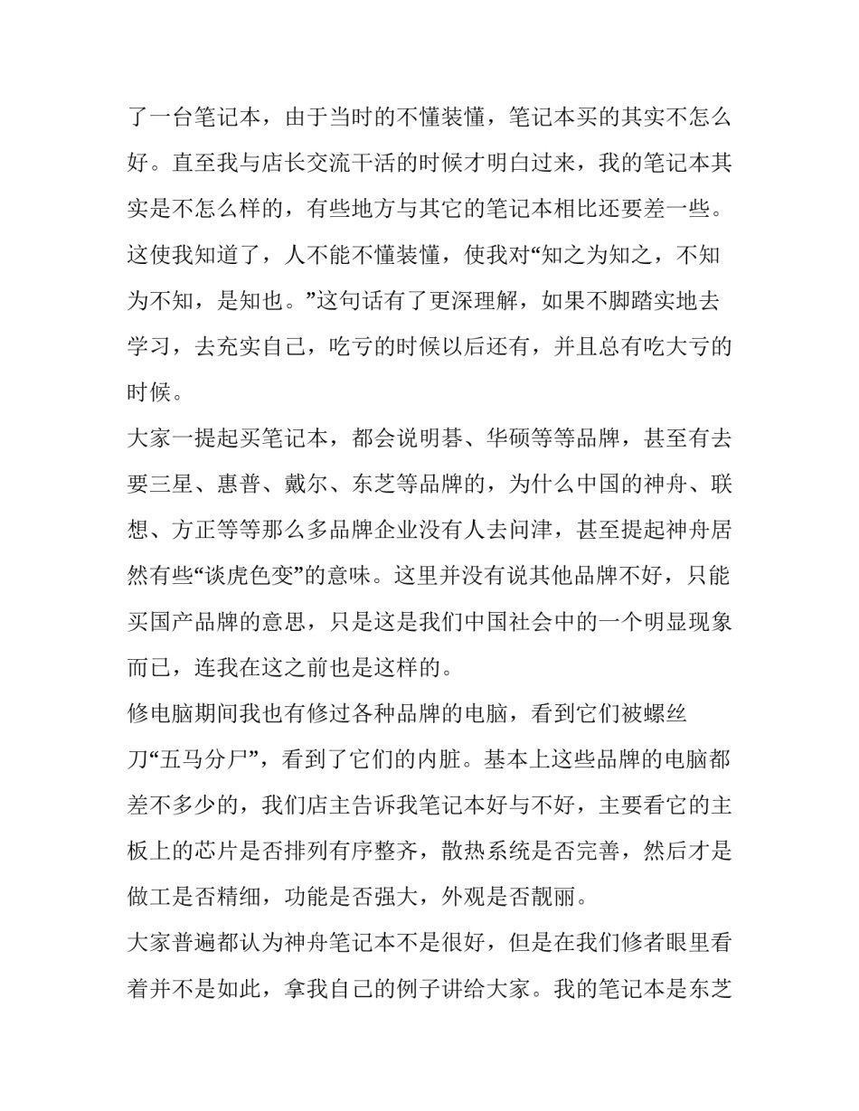 2023年学生寒假社会实践报告表 2023年学生寒假社会实践报告表怎么填(十篇)_第2页