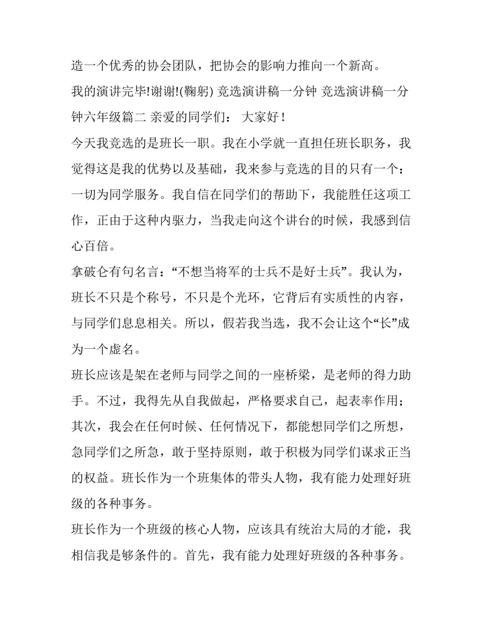 竞选演讲稿一分钟 竞选演讲稿一分钟六年级(八篇)_第3页