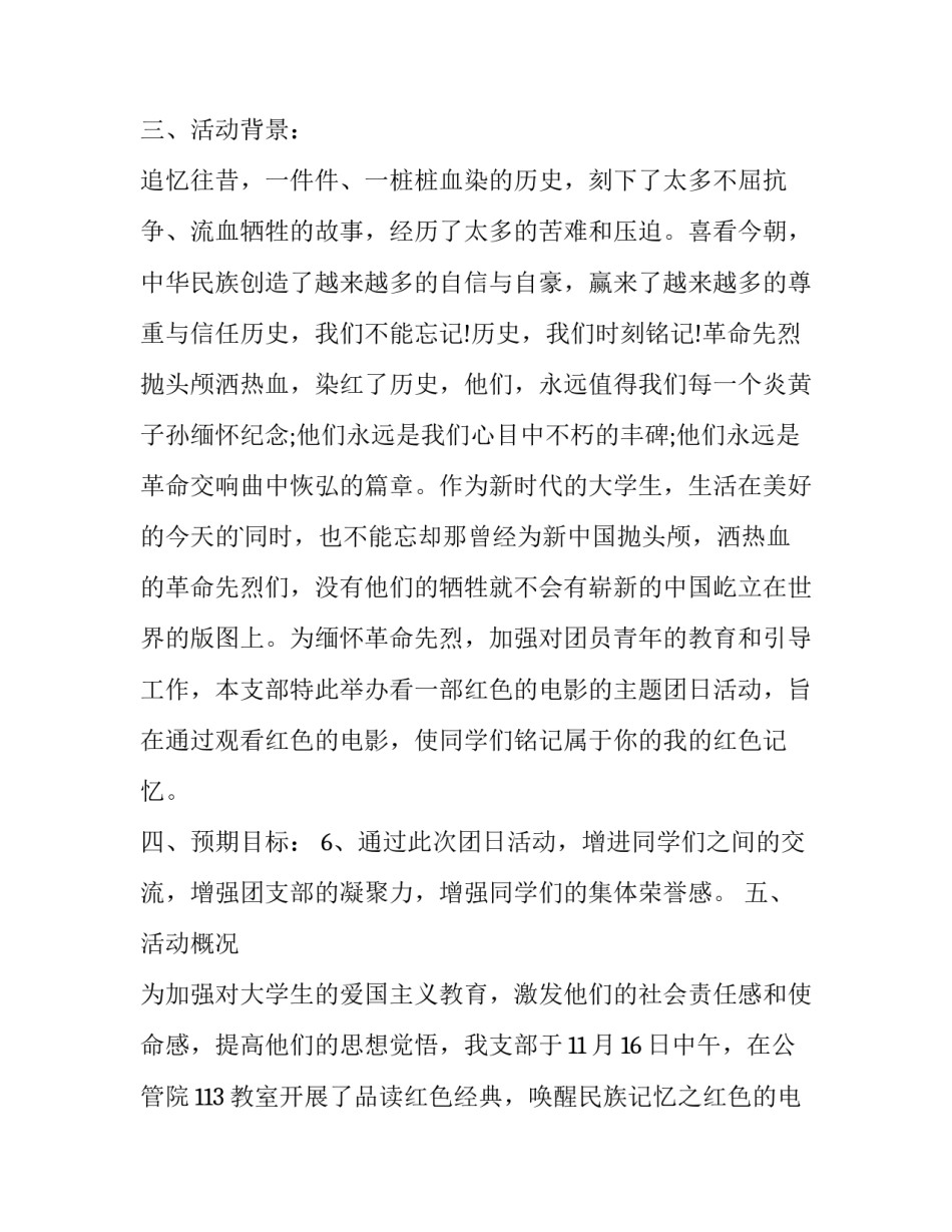 最新红色策划书(优秀6篇)_第3页