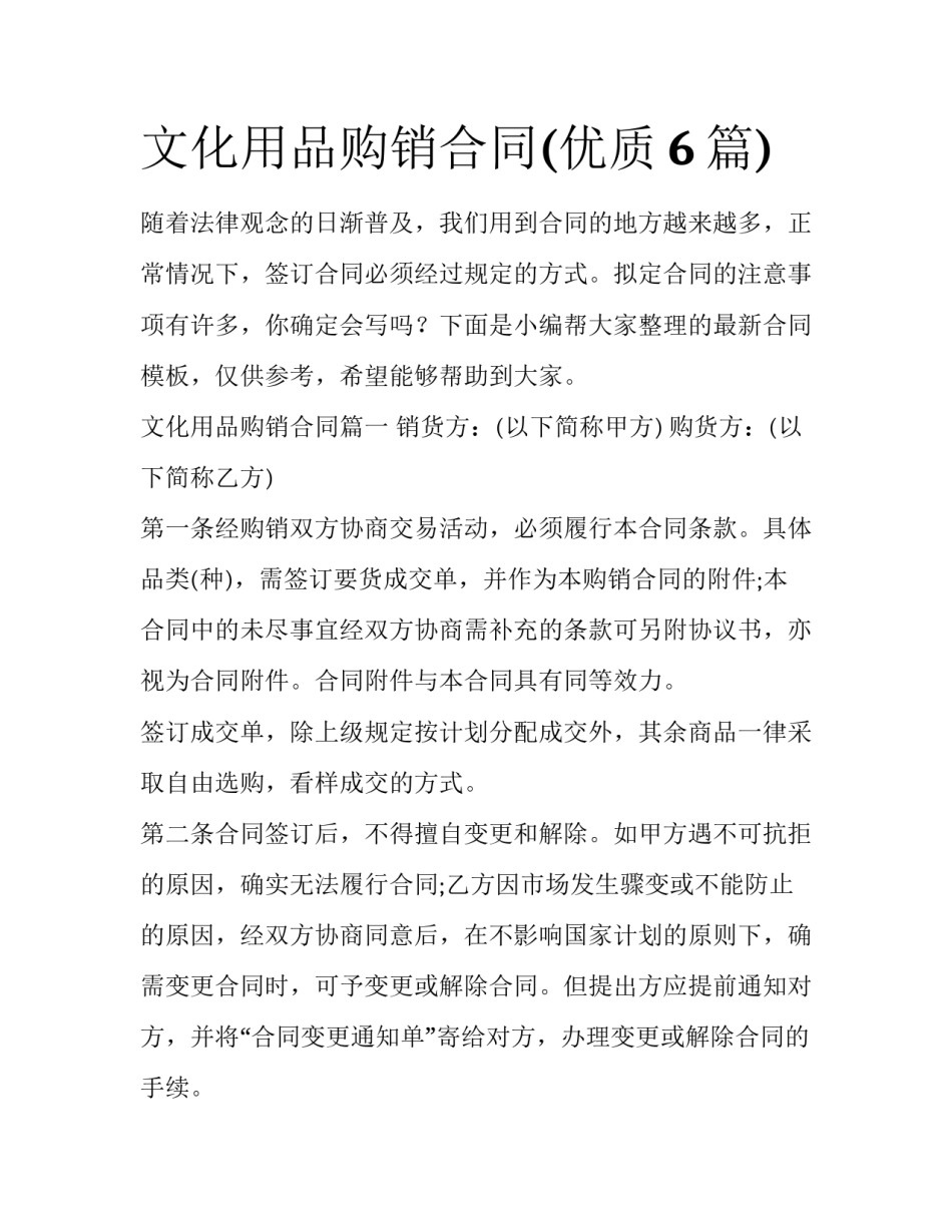 文化用品购销合同(优质6篇)_第1页