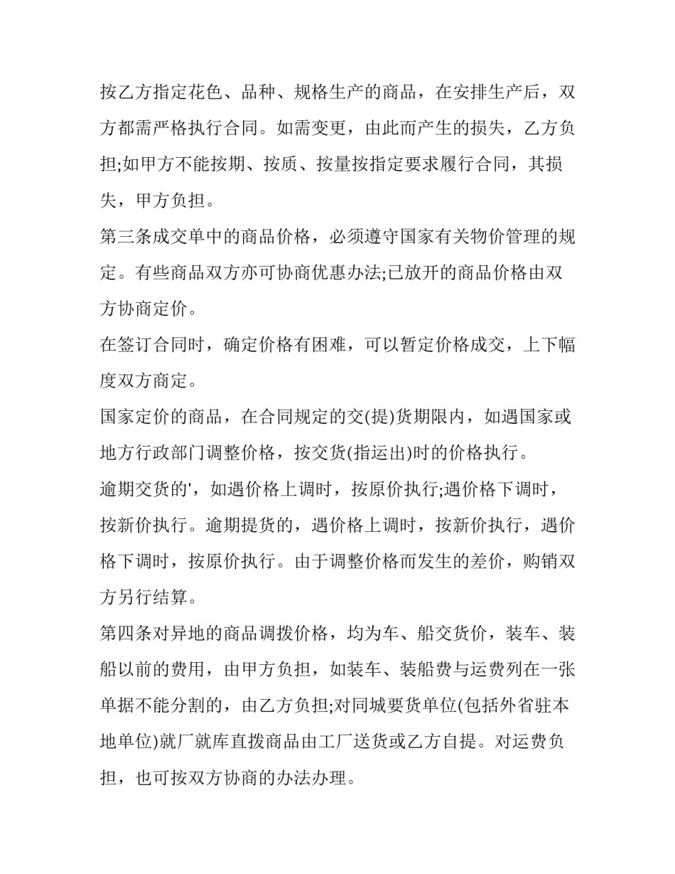 文化用品购销合同(优质6篇)_第2页