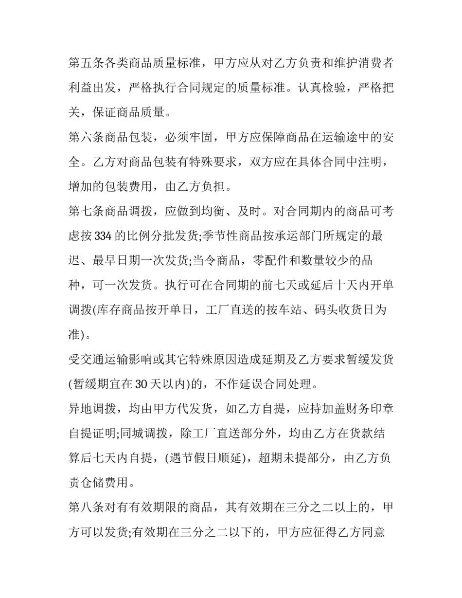 文化用品购销合同(优质6篇)_第3页
