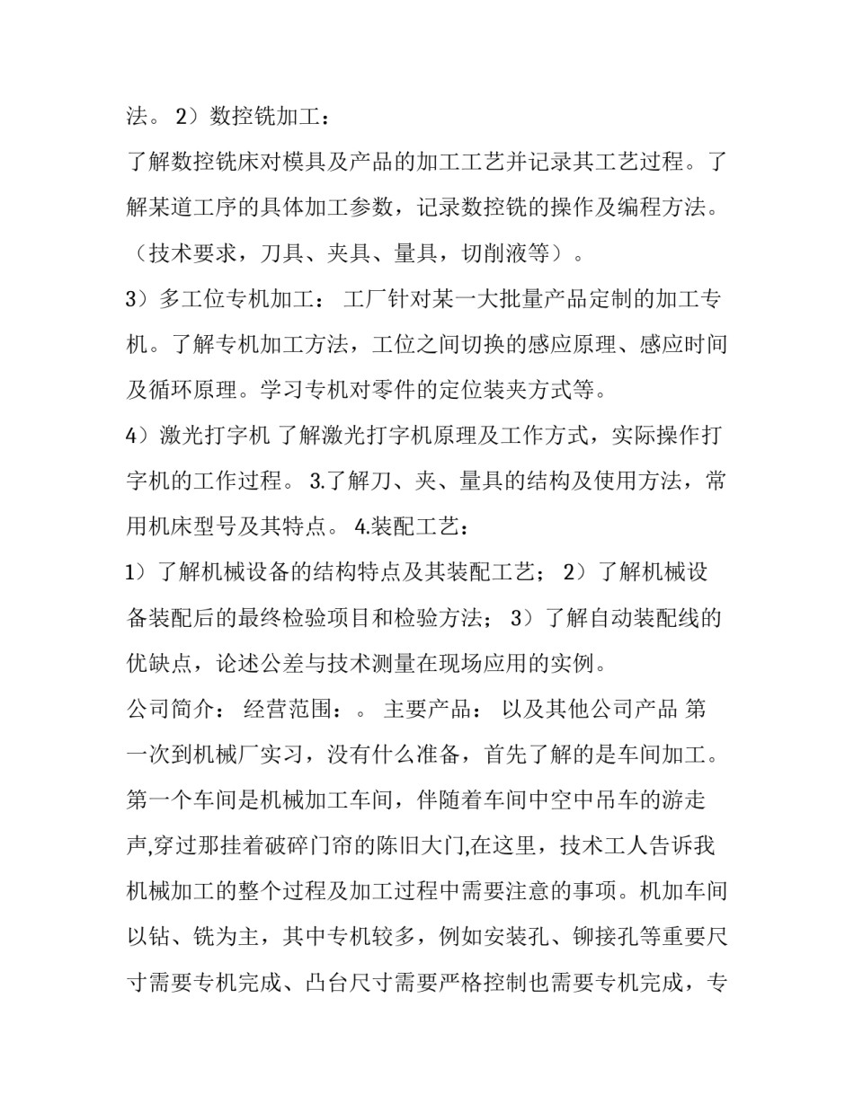 最新汽车制造工艺实训报告 汽车制造工艺实训(11篇)_第2页