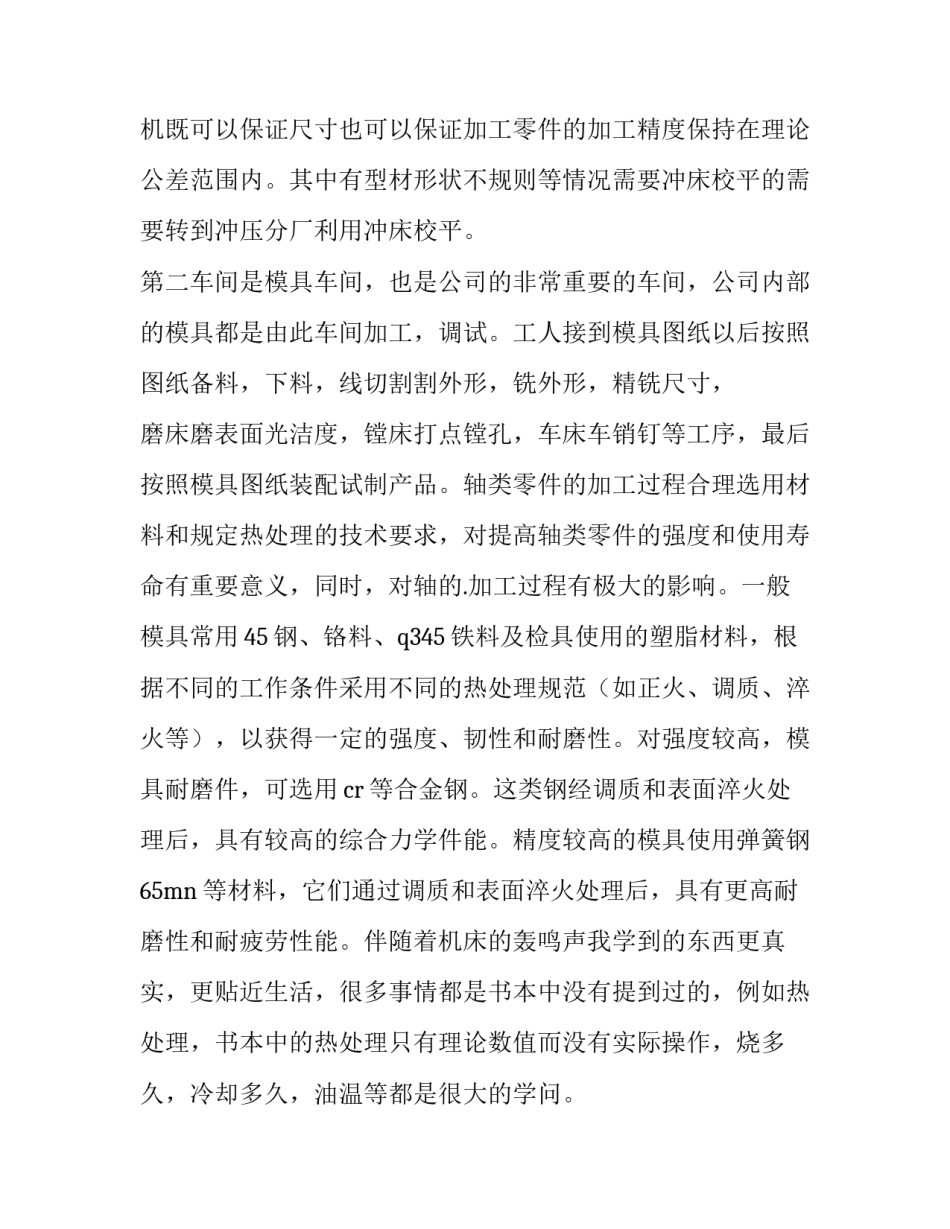 最新汽车制造工艺实训报告 汽车制造工艺实训(11篇)_第3页