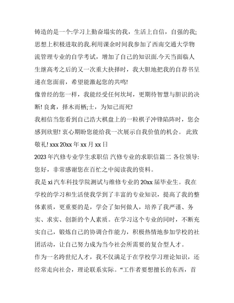 2023年汽修专业学生求职信 汽修专业的求职信(14篇)_第2页