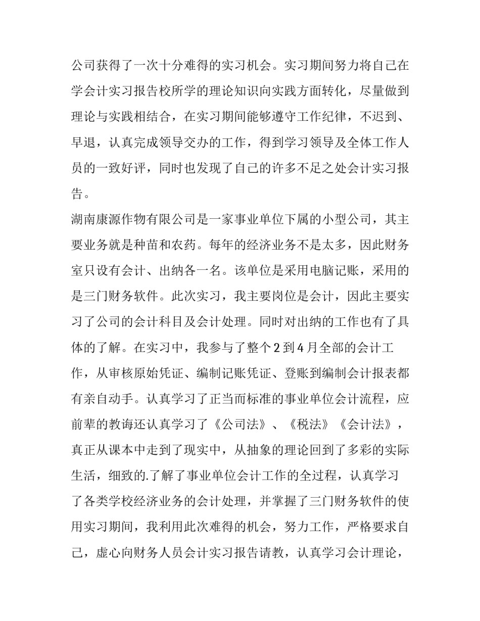 会计岗位综合实训报告以上的内容 会计岗位综合实训报告以上的内容是什么(七篇)_第2页