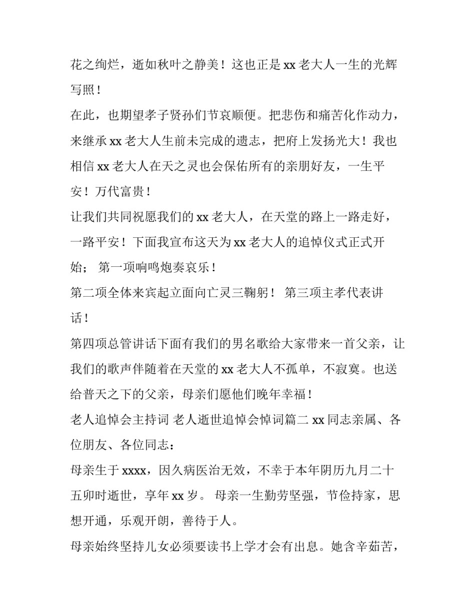 老人追悼会主持词 老人逝世追悼会悼词(三篇)_第2页