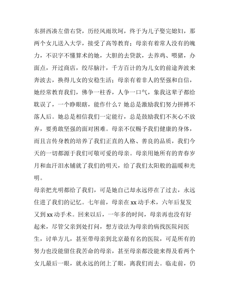 老人追悼会主持词 老人逝世追悼会悼词(三篇)_第3页