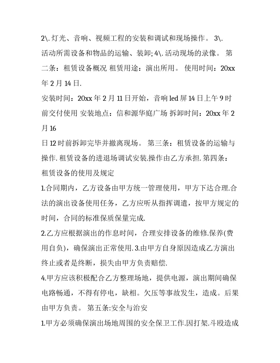 2023年高速机器设备出租合同书 租赁设备合同(十六篇)_第3页